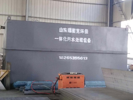 一體化污水處理設(shè)備