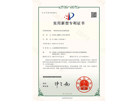 實用新型專利證書