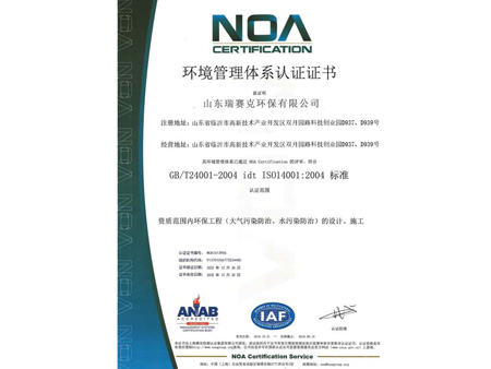 環(huán)境管理體系認(rèn)證證書